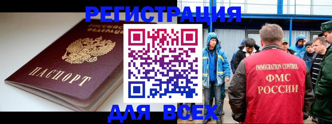 временная регистрация надежно в Белёве