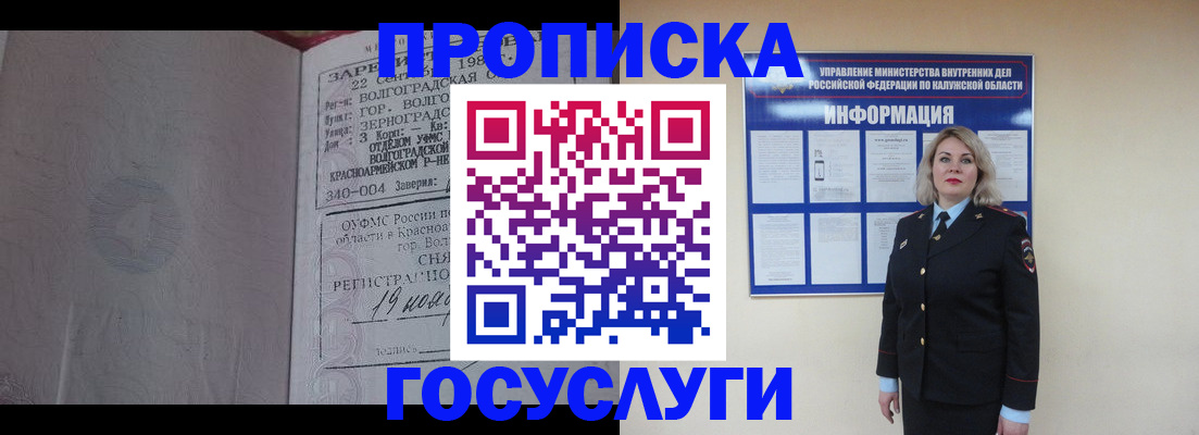 прописка для кредита в Белёве