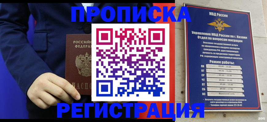 прописка ребенка в Белёве